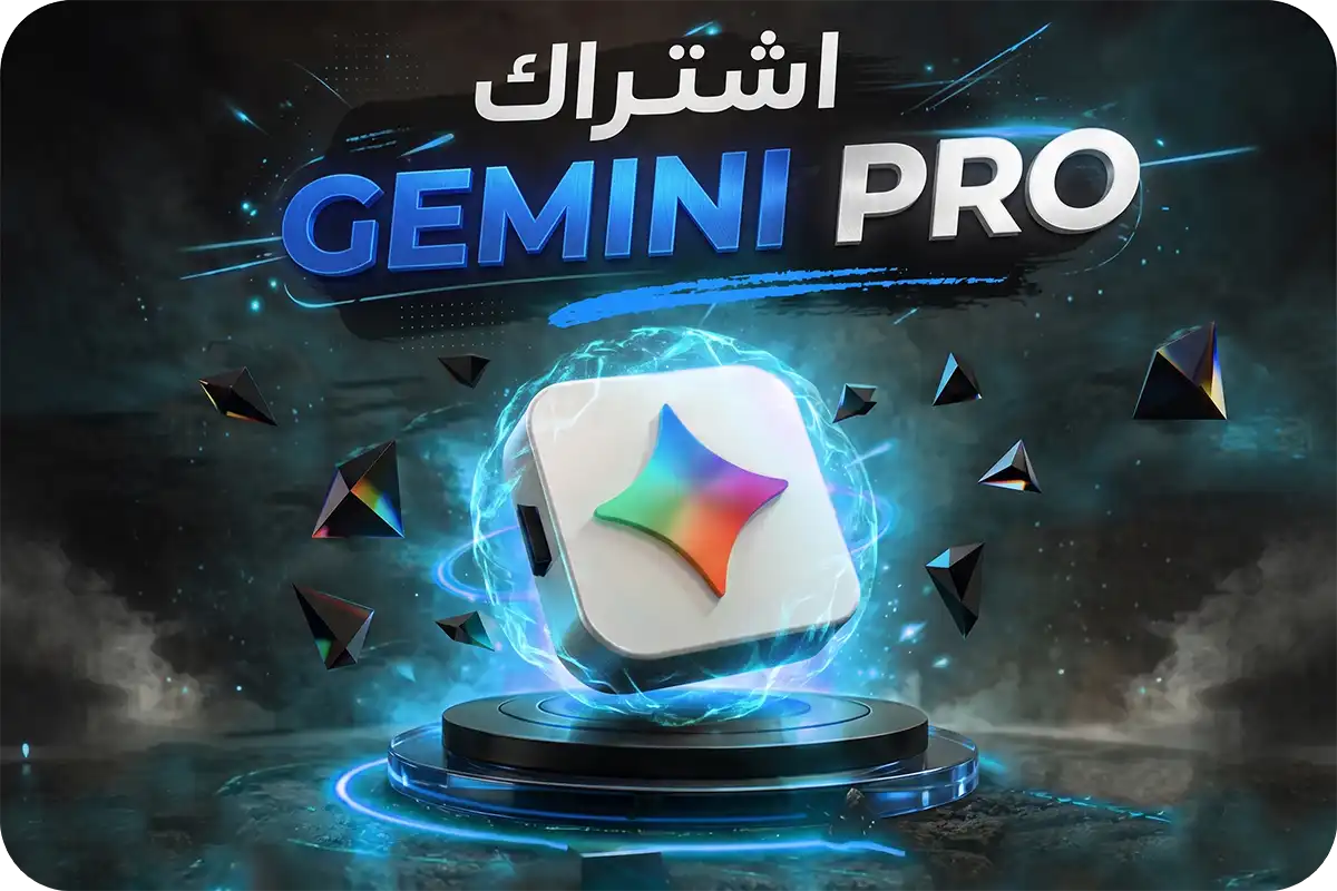 اشتراك Gemini Advanced (PRO)
