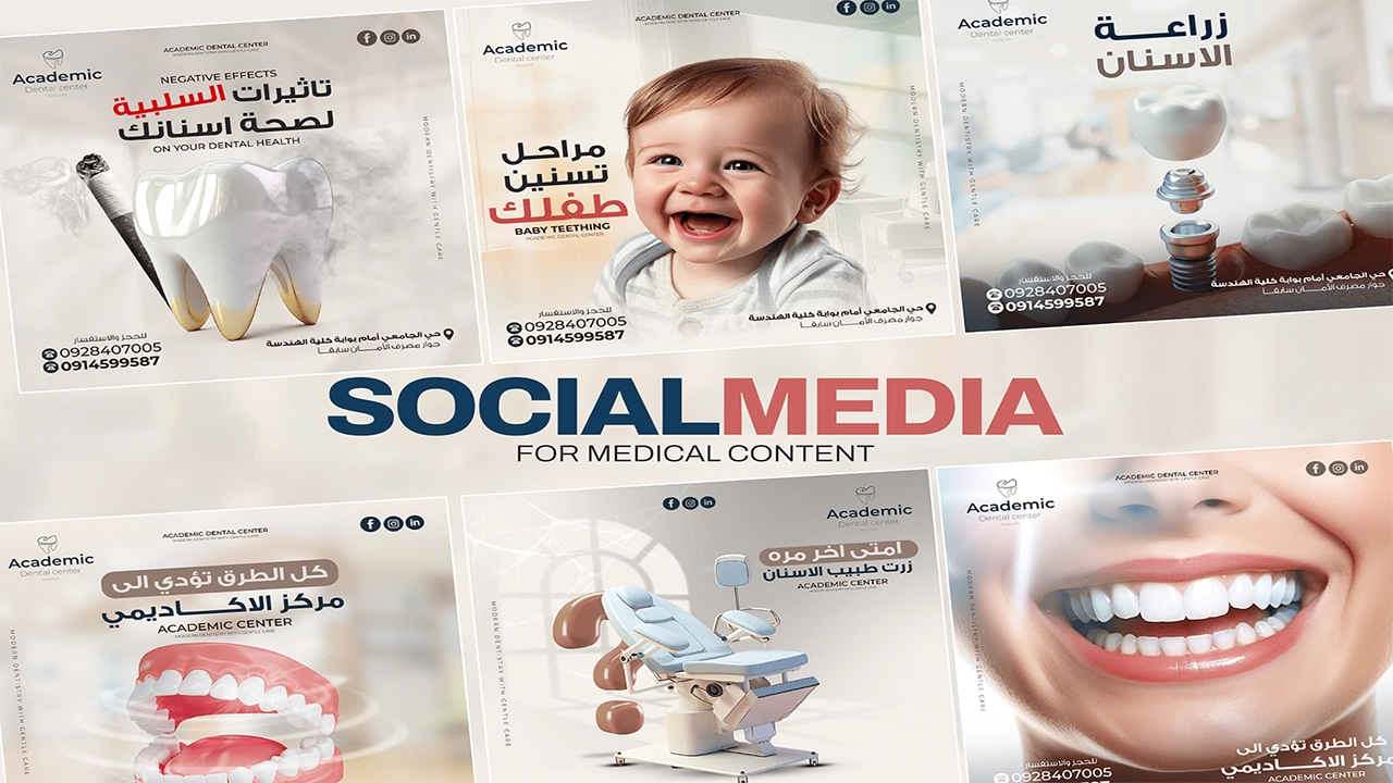 تصميم عيادات أسنان