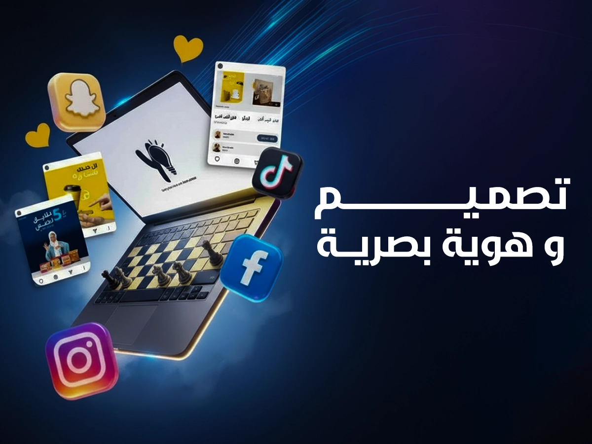 تصميم وهوية بصرية