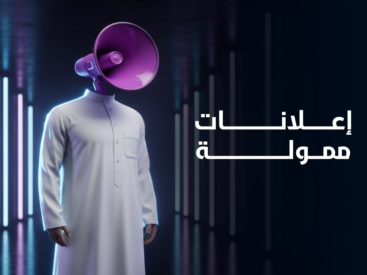 إعلانات ممولة